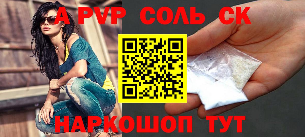 купить наркотики сайты  APVP Соль  Чебаркуль  Вход с VPN  A-PVP крисы CK 