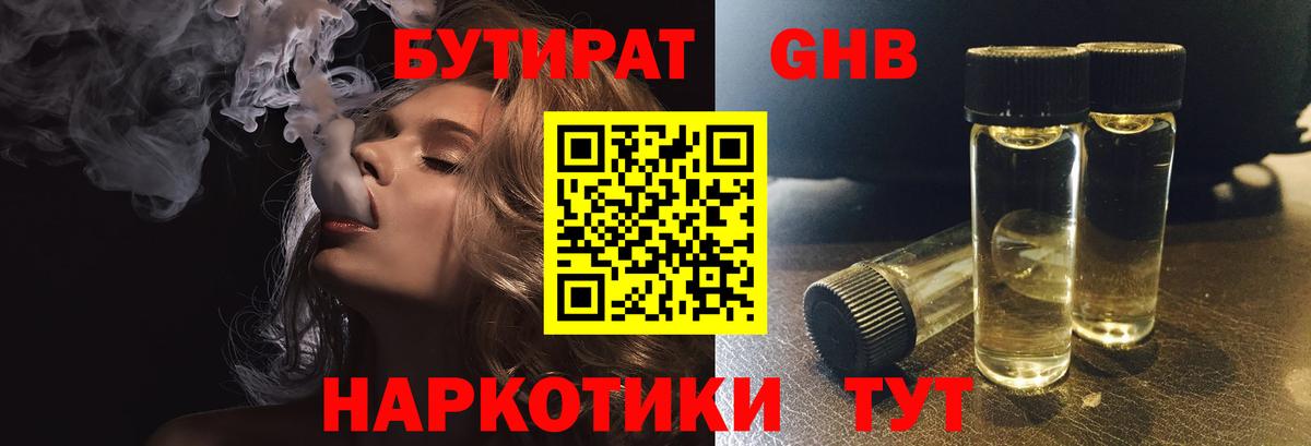БУТИРАТ вода Чебаркуль