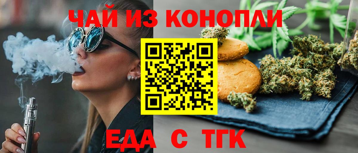 Чебаркуль  Еда ТГК конопля  Вход с VPN 