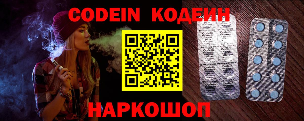 Codein Purple Drank Чебаркуль