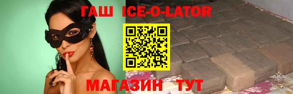 Чебаркуль  Гашиш Ice-O-Lator  Вход с VPN  ГАШ  ГАШИШ убойный 
