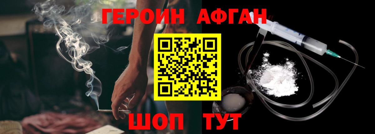 Чебаркуль  ГЕРОИН хмурый  Вход с VPN 
