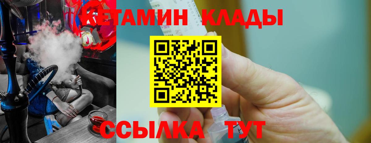 КЕТАМИН ketamine Чебаркуль